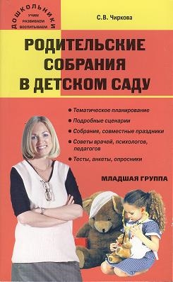 

Родительские собрания в детском саду Младшая группа