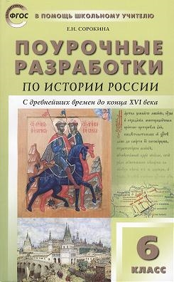 Поурочные планы история россии 7 класс