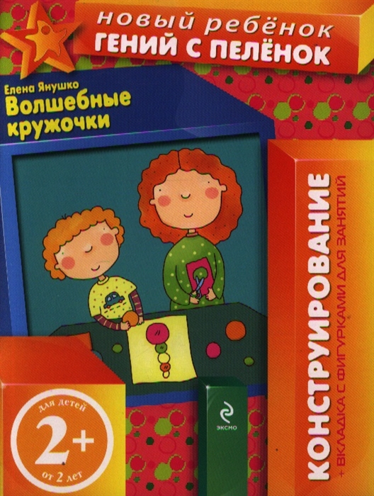 

Волшебные кружочки Конструирование вкладка с фигурками для занятий
