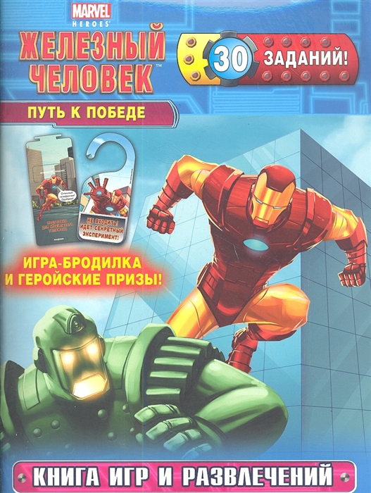 

Путь к победе Книга игр и развлечений