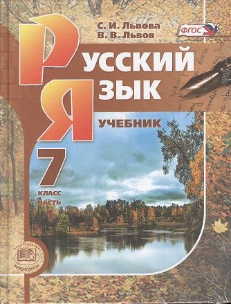 Русский язык 7 класс Учебник В 3-х частях комплект из 3-х книг в упаковке