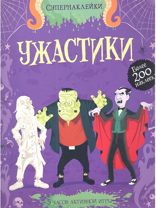 

Ужастики 5 часов активной игры
