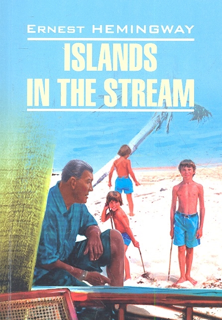 

Islands in the Stream Острова в океане Книга для чтения на английском языке