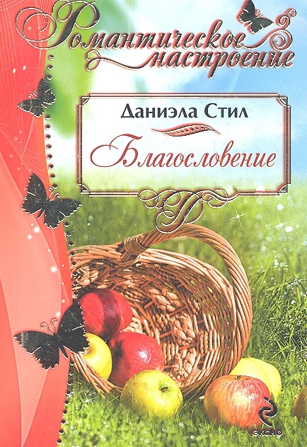 

Благословение