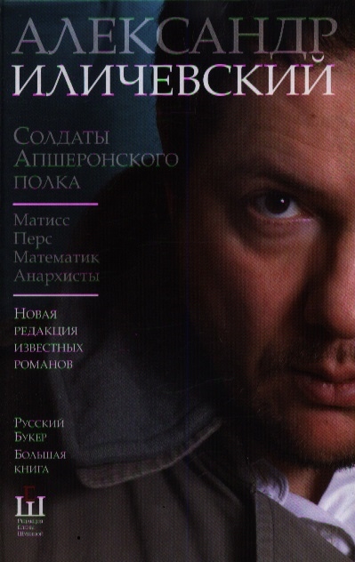 

Солдаты Апшеронского полка Матисс Перс Математик Анархисты