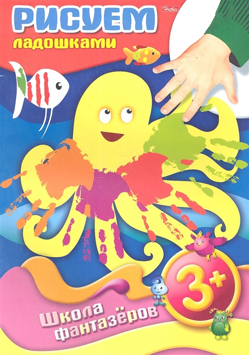 

Рисуем ладошками 3