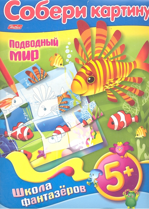 

Собери картину Подводный мир 5