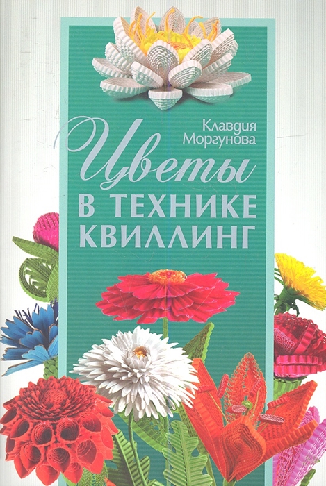 

Цветы в технике квиллинг