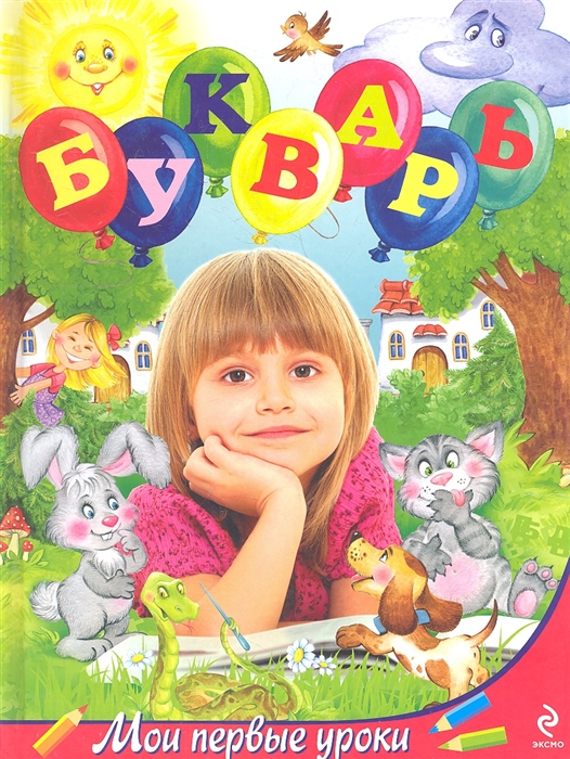 

Букварь