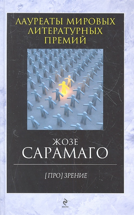 

Про зрение