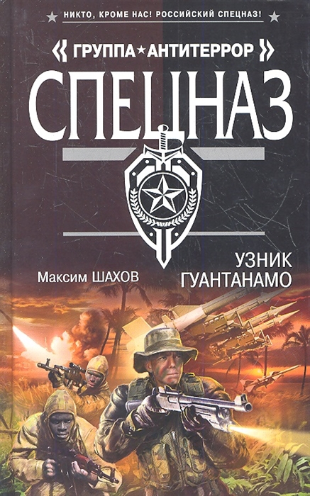 

Узник Гуантанамо