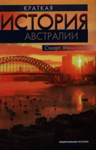 

Краткая история Австралии