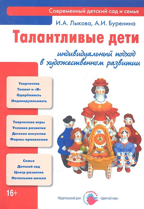 

Талантливые дети Индивидуальный подход Книга для педагогов и родителей
