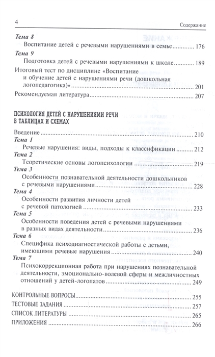 Контрольная работа: Психологические нарушения развития у детей