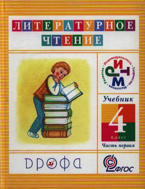 Чтение первый класс учебник. Джежелей литературное чтение. Литературное чтение. Чтение и литература. Джежелей о.в.. УМК ритм литературное чтение. О В Джежелей литературное чтение учебники ритм.