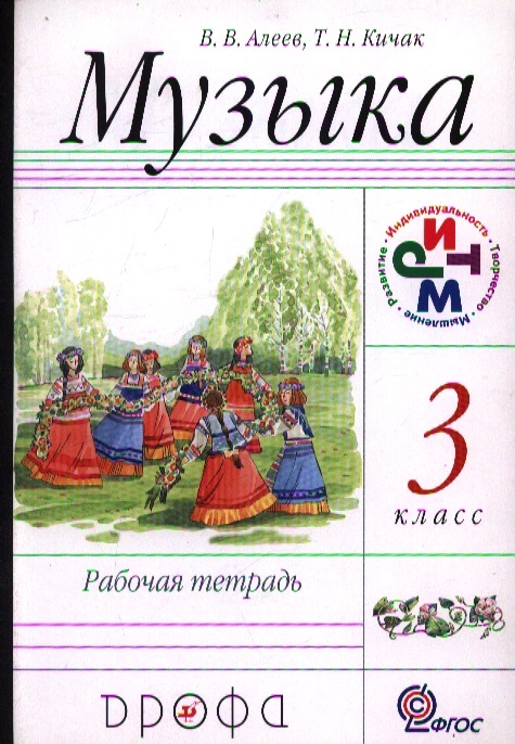 Музыка 3