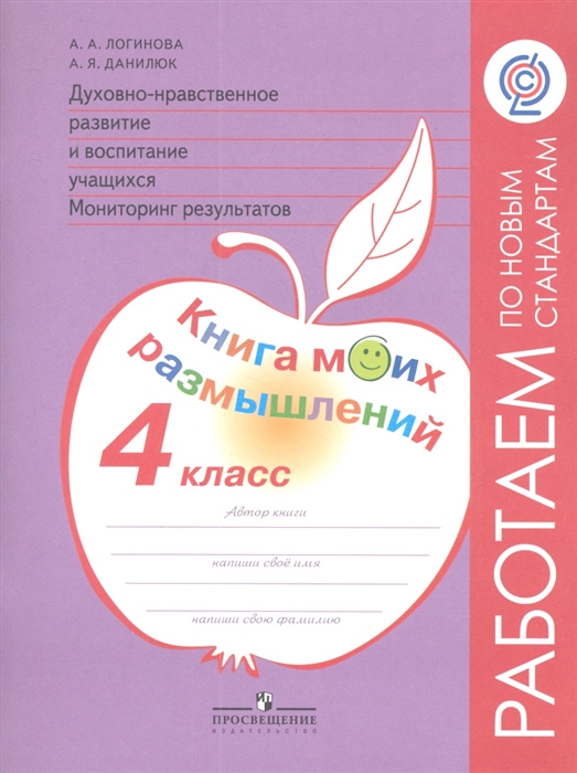 

Книга моих размышлений 4 класс