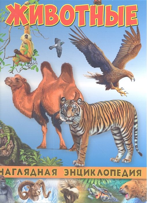 

Животные