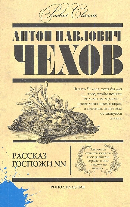 

Рассказ госпожи NN
