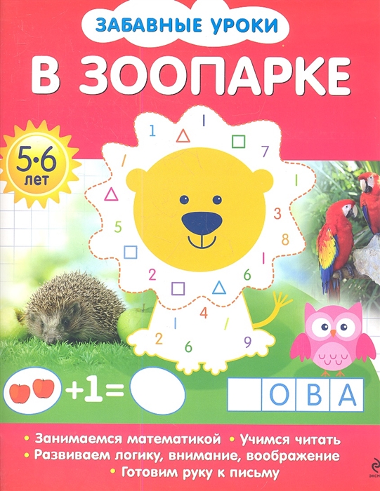 

В зоопарке