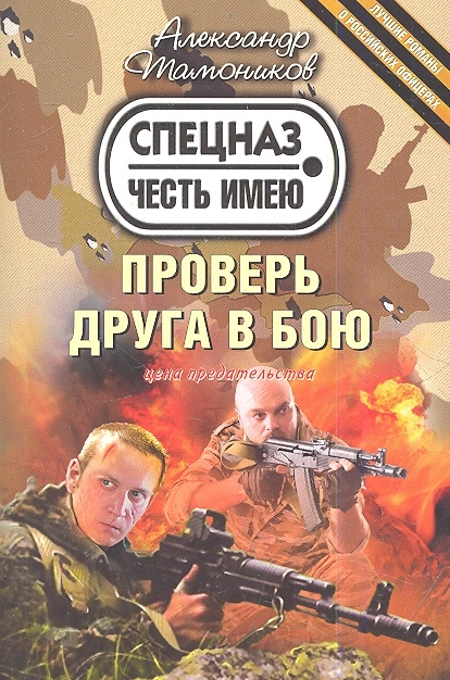 

Проверь друга в бою