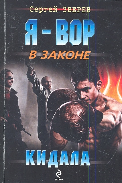 

Кидала