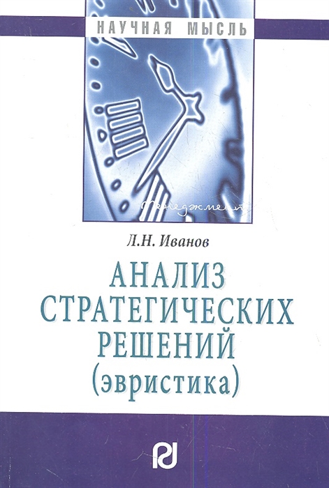 

Анализ стратегических решений эвристика