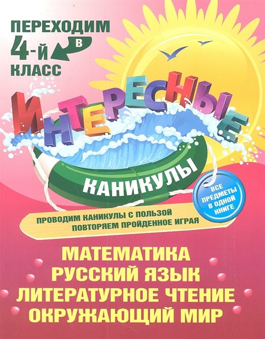 

Переходим в 4-й класс