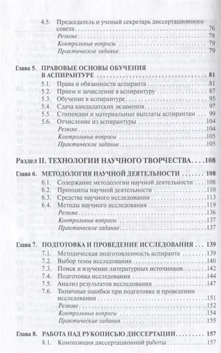  Пособие по теме Основы педагогической деятельности