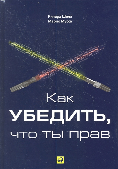 

Как убедить что ты прав
