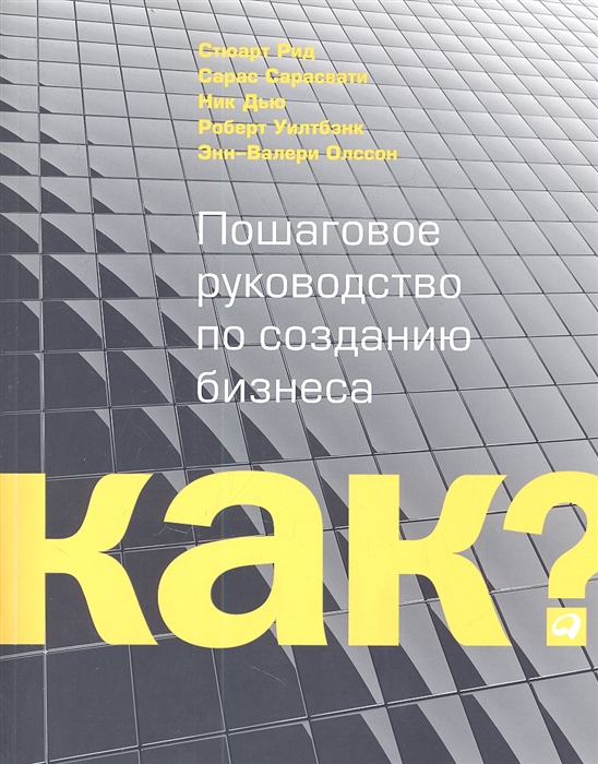 

Как Пошаговое руководство по созданию бизнеса