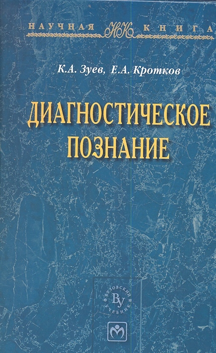 

Диагностическое познание