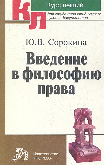 

Введение в философию права Курс лекций