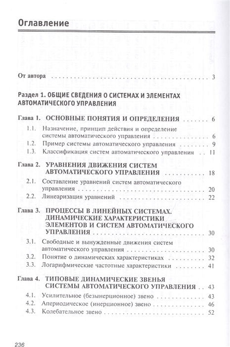 Учебное пособие: Системы автоматического управления