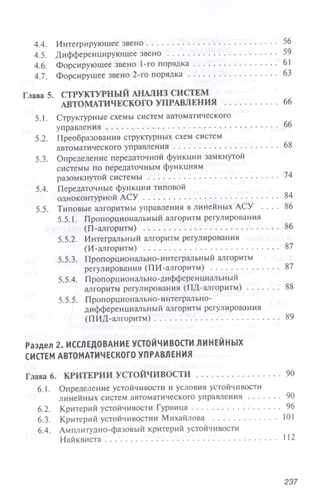 Учебное пособие: Системы автоматического управления