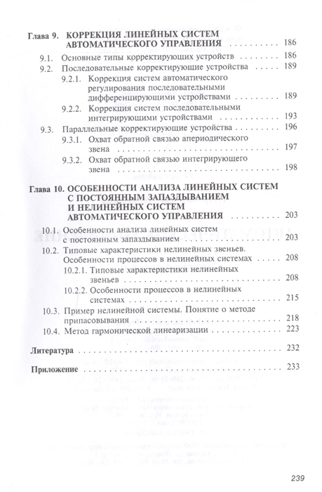 Учебное пособие: Системы автоматического управления