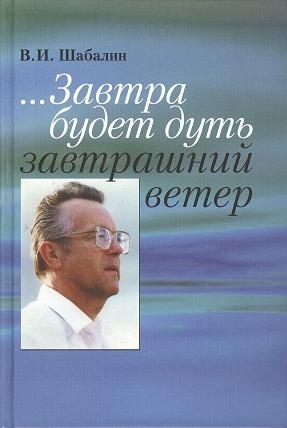 

Завтра будет дуть завтрашний ветер Разговор о Времени