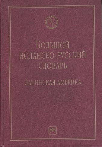 Испанско русский переводчик онлайн по фото