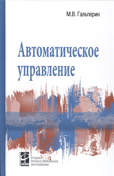 

Автоматическое управление Учебник