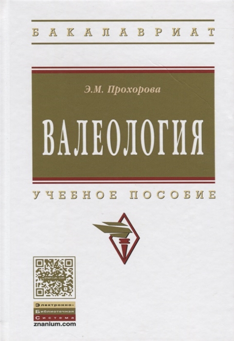 

Валеология Учебное пособие
