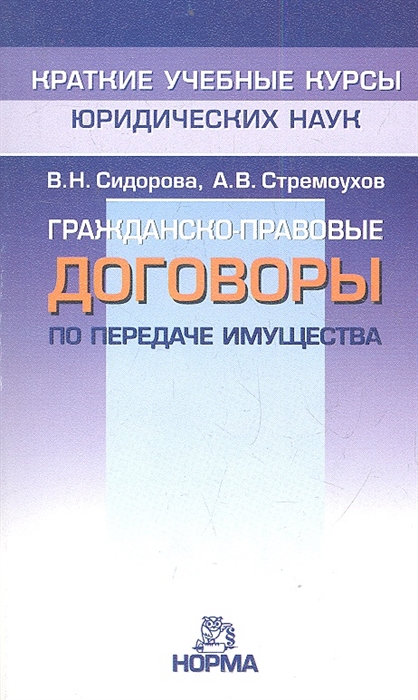 

Гражданско-правовые договоры по передаче имущества
