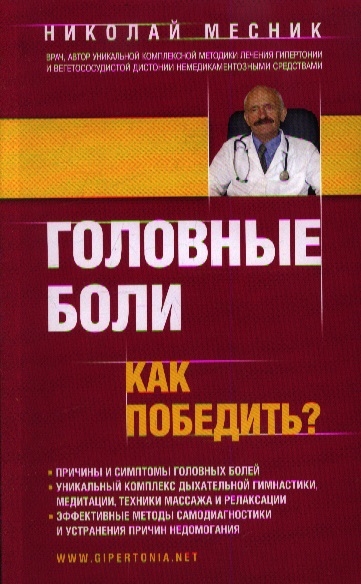 

Головные боли Как победить