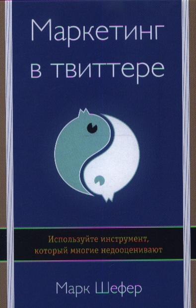 

Маркетинг в твиттере Используйте инструмент который многие недооценивают