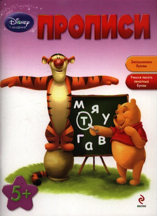 

Прописи