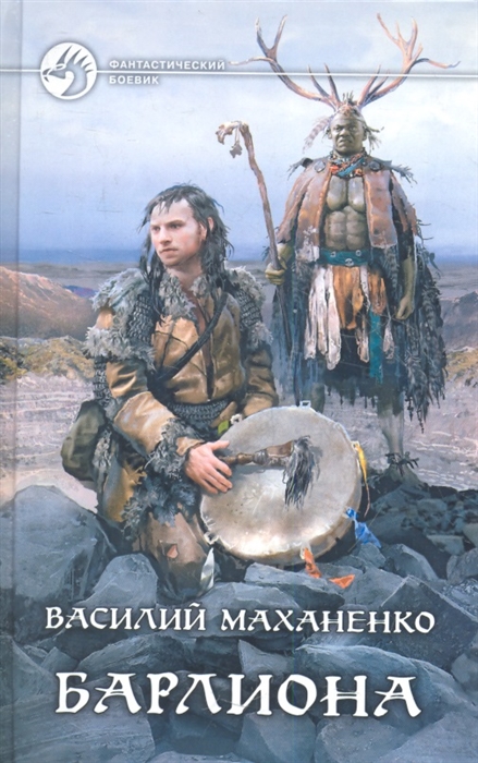 

Барлиона Роман
