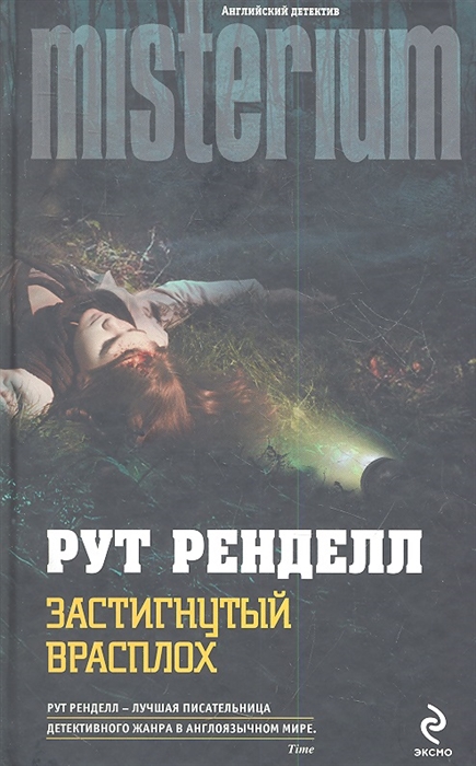 

Застигнутый врасплох