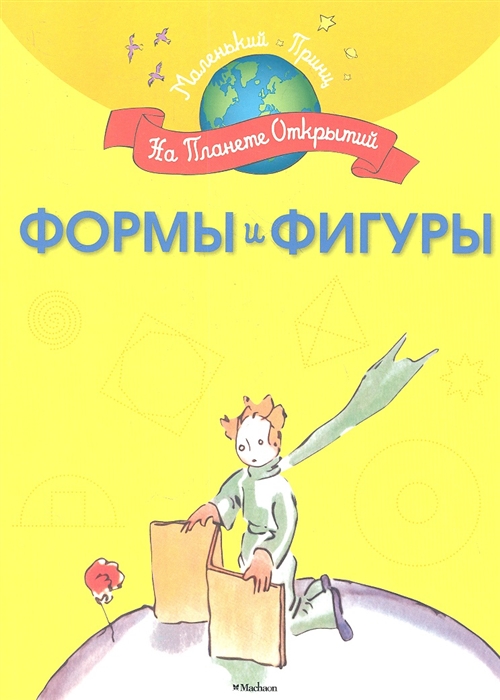 

Формы и фигуры