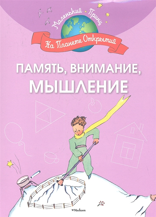 

Память внимание мышление