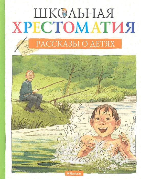 

Рассказы о детях