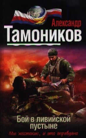 

Бой в ливийской пустыне